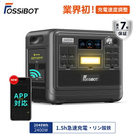防災応援！【7/15限定抽選P100%返還&エントリーで最大P8倍&クーポンで89,990円！】楽天1位 FOSSiBOT ポータブル電源 リン酸鉄 2048Wh超大容量と2400Wの高出力 パススルー 急速充電 2000Wh 16台設備充電 7年保証 車中泊 PSE 家庭アウトドア 災害用備品 アプリ 節電 停電対策