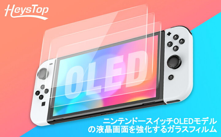 楽天市場】Switch oled 保護フィルム 3枚入り HEYSTOP Switch oled ガラスフィルム【switch 有機elモデル 対応】スイッチ 保護ガラスフィルム ブルーライトカット 日本硝子素材 強靭9H 3Dラウンドエッジ加工 撥水撥油 指紋防止 飛散防止 貼付道具付 ピタ貼り 気泡ゼロ 高 ... 楽天市場】Switch oled 保護フィルム 3枚入り HEYSTOP Switch oled ガラスフィルム【switch 有機elモデル 対応】スイッチ 保護ガラスフィルム ブルーライトカット 日本硝子素材 強靭9H 3Dラウンドエッジ加工 撥水撥油 指紋防止 飛散防止 貼付道具付 ピタ貼り 気泡ゼロ 高 ...