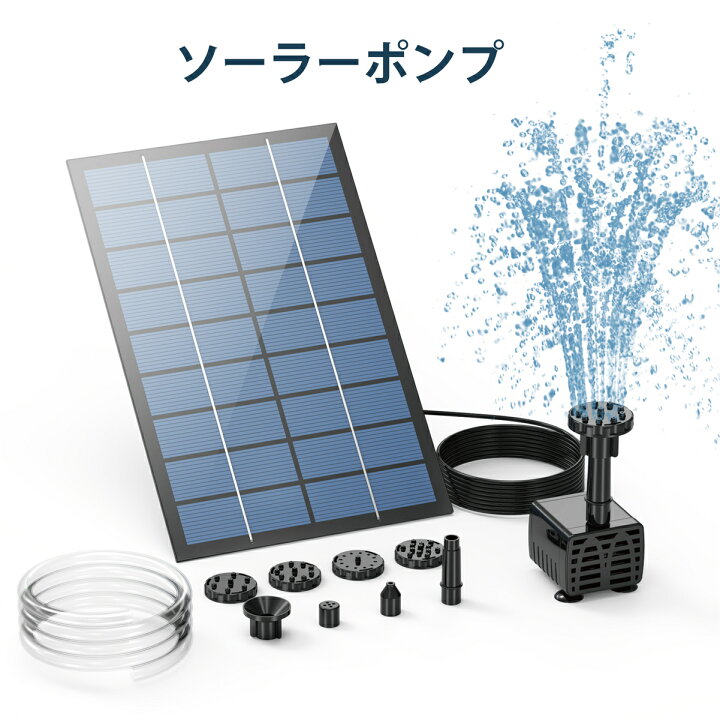 楽天市場 楽天1位獲得 ソーラーポンプ Aisitin 2 5w ソーラー噴水ポンプ 屋外 ガーデン用 太陽噴水ポンプ ソーラー 循環 ポンプ ノズル6つ付き ホース を贈る 水面に設置 酸素供給 水循環 高効率噴水ポンプ 水槽 プール用 池 ガーデン バードバス 庭の装飾用 Heystop 楽天市場 楽天1位獲得 ソーラーポンプ Aisitin 2 5w ソーラー噴水ポンプ 屋外 ガーデン用 太陽噴水ポンプ ソーラー 循環 ポンプ ノズル6つ付き ホース を贈る 水面に設置 酸素供給 水循環 高効率噴水ポンプ 水槽 プール用 池 ガーデン バードバス 庭の装飾用 Heystop