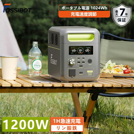 アプリ対応★【限定SALEで47,800円！】FOSSiBOT F1200 1024Wh ポータブル電源 リン酸鉄 長寿命 バッテリー 1200W コンパクト 急速充電 アウトドア 防災 車中泊 UPS機能 別売ソーラーパネル対応 正弦波 地震停電 防災 バッテリー 蓄電池 家庭用