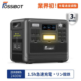 楽天1位46冠達成 FOSSiBOT ポータブル電源 リン酸鉄 2048Wh超大容量と2400Wの高出力 パススルー 急速充電 2000Wh 16台設備充電 3年保証 車中泊 節電 PSE 家庭アウトドア 災害用備品 電気代節約