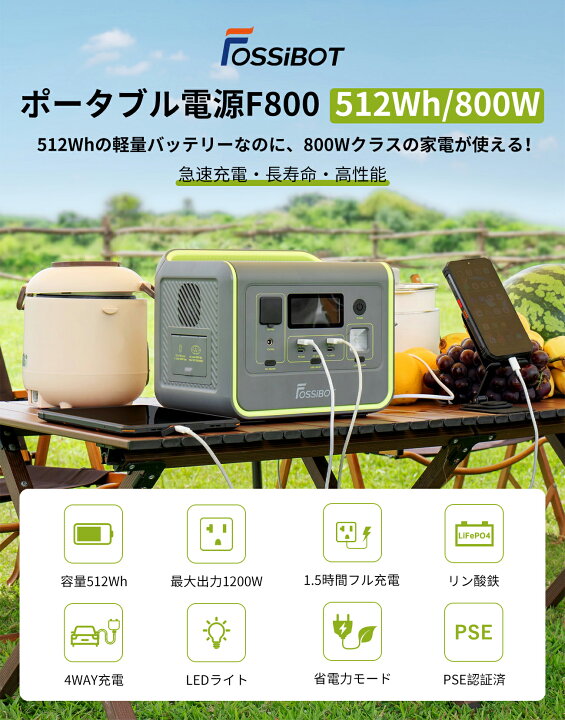 楽天市場】【2点セット】 FOSSiBOTポータブル電源 800W 512Wh リン酸鉄 