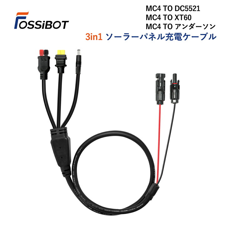 楽天市場】最短翌日配達☆FOSSiBOT ソーラーチャージャー接続用 
