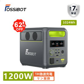 防災・車中泊★【本日迄！マラソン期間価格で52,990円&特典あり！】FOSSiBOT ポータブル電源 1200W リン酸鉄 4000回サイクル 1024Wh 大容量 高出力 10年寿命 50/60Hz ポータブルバッテリー キャンプ 7年保証 別売ソーラーパネル 車中泊 車載冷蔵庫に充電 節電
