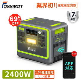 防災・節電対策★【本日迄！期間SALEで85,990円&特典あり！】楽天1位 ポータブル電源 リン酸鉄 非常用電源 急速充電 アプリ遠隔操作 長寿命 2400W 2048Wh 高出力 50/60Hz ソーラー充電 車中泊 7年保証 キャンプ 停電 防災用品 防災グッズ キャンプ アウトドア