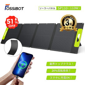 最短翌日配達★【SS最安値で15,990円&エントリーでP3倍！】26%高効率★FOSSiBOT ソーラーパネル 110W 折り畳み ソーラーチャージャー充電 スマホに充電 バッテリー ポータブル電源 急速充電 ソーラー 車中泊 IP67防水 節電 キャンプ