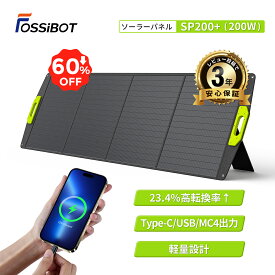 最短翌日配達★【SS最安値で23,990円&エントリーでP3倍！】楽天1位FOSSiBOT ソーラーパネル 200W 折り畳み ソーラーチャージャー充電 スマホに充電 バッテリー ポータブル電源 急速充電 23.4%高効率 ソーラー 車中泊 IP67防水 節電 キャンプ