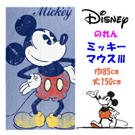 【送料無料・メール便配送】ミッキーマウス3 ネイビーディズニー のれんレース プリント巾85cmX丈150cm