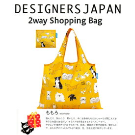 【DESIGNERS JAPAN】うちのこかわいいショッピングバッグコンパクト収納容量約18リットル約巾53cmX高さ40cm持ち手20cm