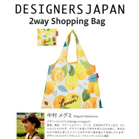 【DESIGNERS JAPAN】Lemonショッピングバッグコンパクト収納容量約18リットル約巾53cmX高さ40cm持ち手20cm