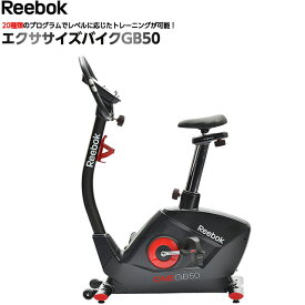 Reebok(リーボック) エクササイズバイク GB-50【送料無料】