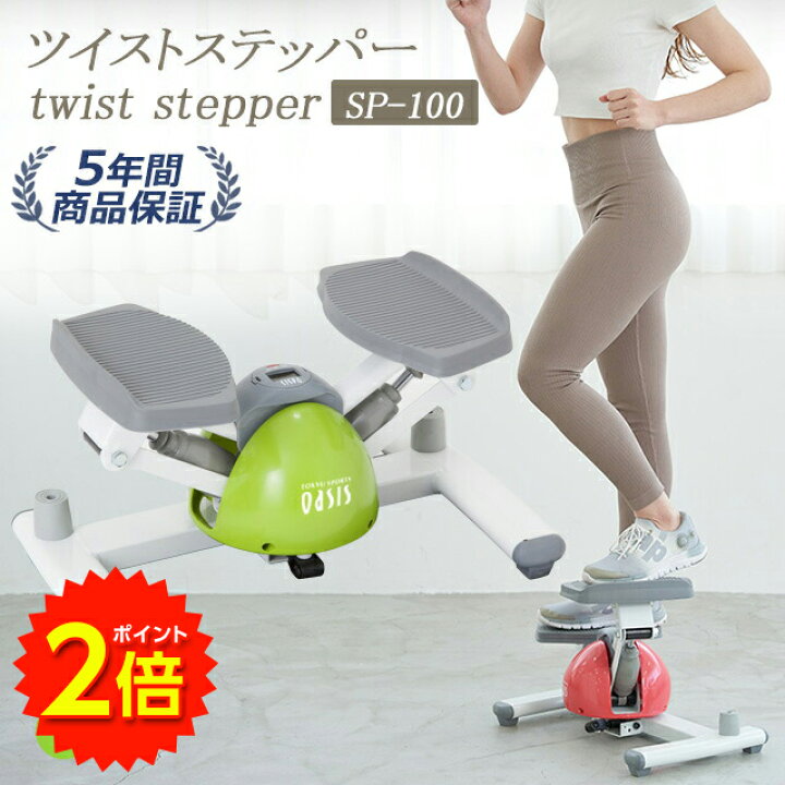 楽天市場】ステッパー ツイストステッパー SP-100 │筋トレ 有酸素運動 