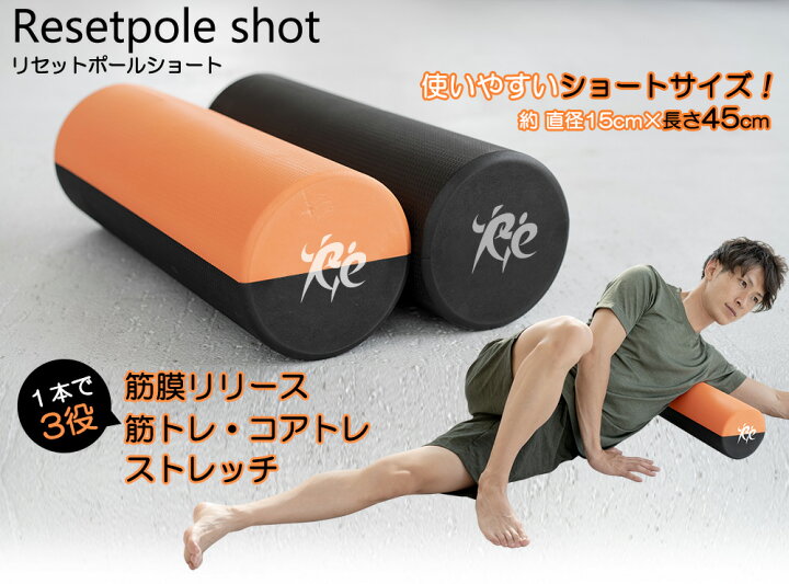 楽天市場】【マラソン期間中P5倍】リセットポール ショート ヨガポール 