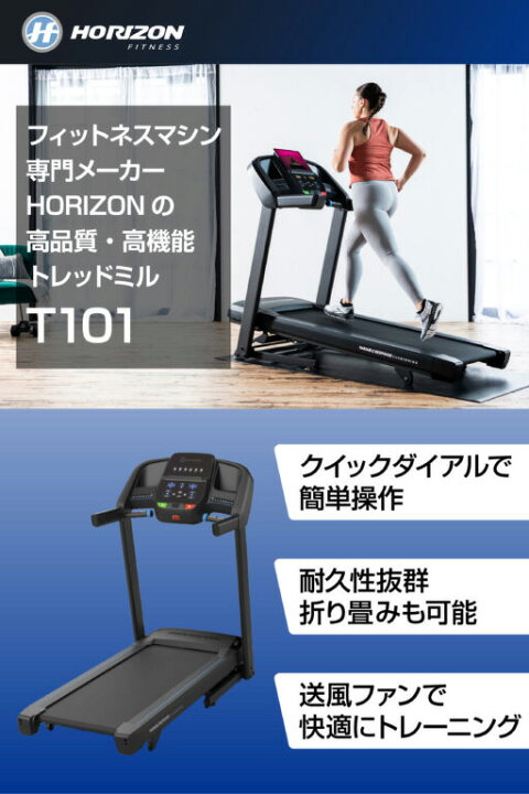 楽天市場】【マラソン期間P5倍】HORIZON FITNESS（ホライゾン 
