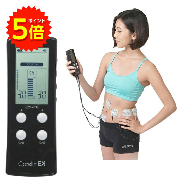 楽天市場】【マラソン期間P5倍】コアリフトEX EMS Corelift EX 家庭用 