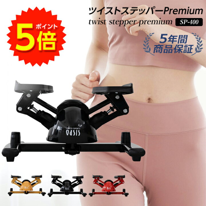 楽天市場】【1日限定ポイント5倍実施中】ステッパー ツイスト 
