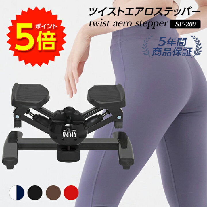 楽天市場】【1日限定ポイント5倍実施中】ステッパー ツイスト エアロ 