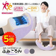 【1日限定ポイント5倍実施中】【正規品】ふみころん FMK-100 座って 足ふみ 有酸素運動＋EMS 筋トレ ダイ…