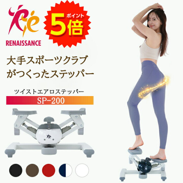 楽天市場】【マラソン期間P5倍】【ツイストステッパー正規品】男女兼用 