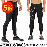 【セール中P5倍】着圧 強力 スパッツ アスリートモデル 2XU MCS mcs ラン コンプレッションタイツ 男女 …