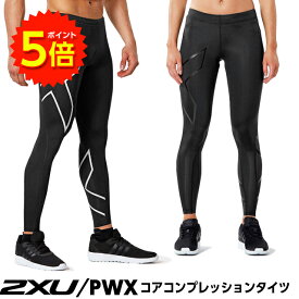 【マラソン期間中P5倍】着圧 強力 スパッツ 2XU PWX コアコンプレッションタイツ 男女 サイズ各(XS〜L)【送料無料】