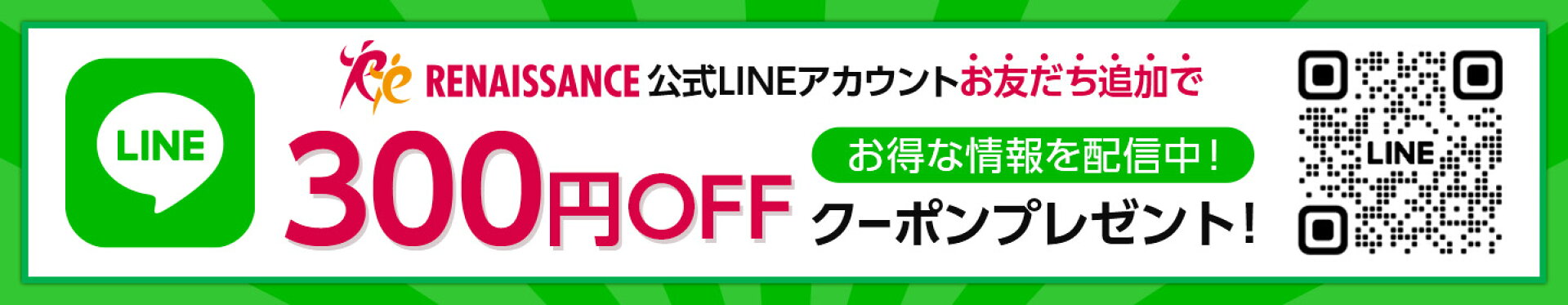 300円OFFクーポンプレゼント