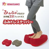 【正規品】ふみトレステッパー エアー内臓 ステッパークッション │筋トレ 有酸素運動 静音 体幹 ダイエ…