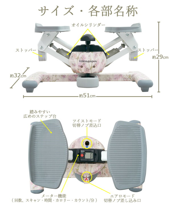楽天市場】【HIBIYA KADAN限定コラボ】ツイスト エアロ ステッパー 