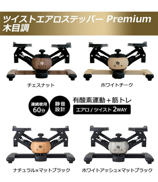 楽天市場】ツイストエアロステッパー Premium SP-600 │木目調 