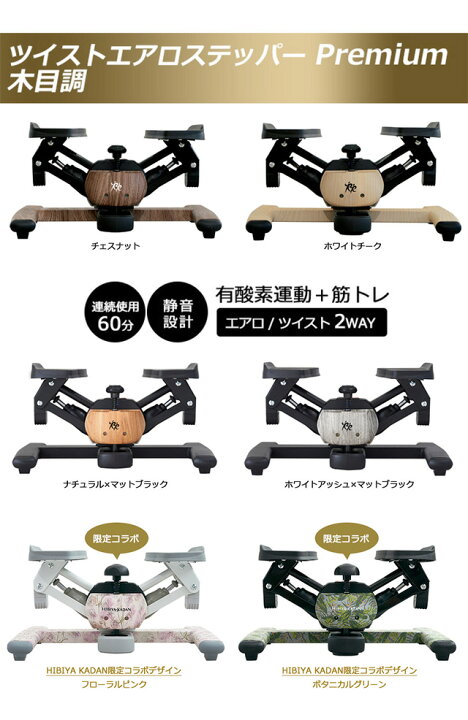 楽天市場】ツイストエアロステッパー Premium SP-600 │木目調 