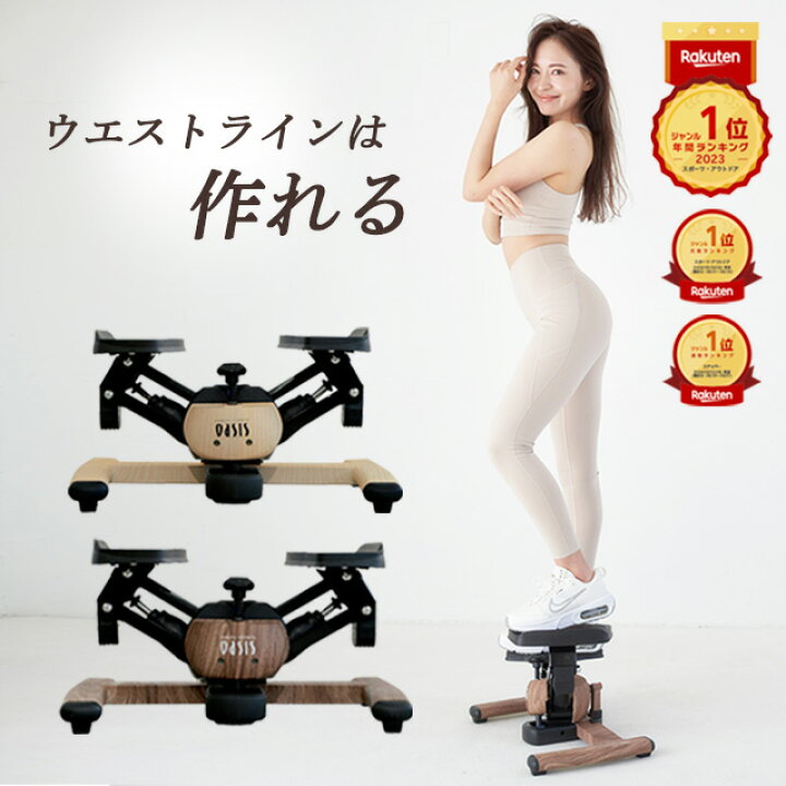 楽天市場】ツイストエアロステッパー Premium SP-600 │木目調 