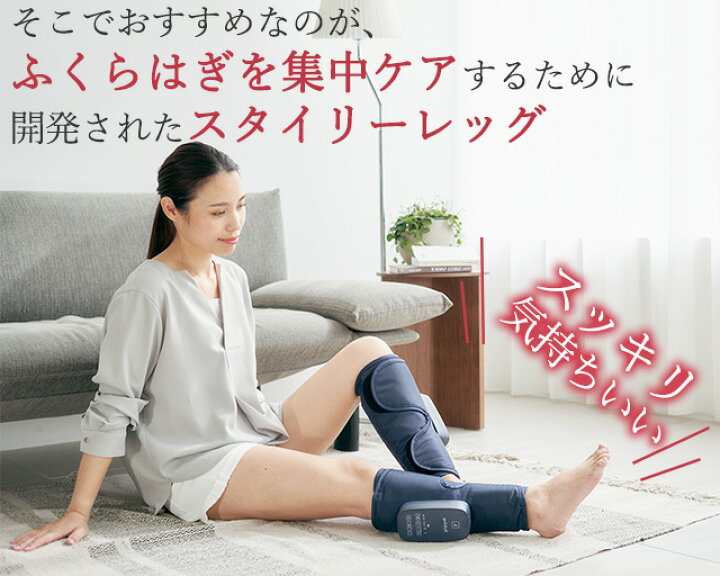 楽天市場】【マラソン期間P5倍】【正規品】スタイリーレッグ 電動 強度 