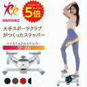 【エントリーでP5倍!】【ツイストステッパー正規品】男女兼用 ツイストエアロステッパー SP-200 │ 美脚 くびれ お腹…