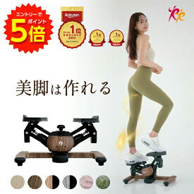 【エントリーでP5倍!】【正規品】年間ランキング1位！ ツイストエアロステッパー Premium SP-600 │木目調ステッパー 静音 ウォーキングマシン ながら運動 美脚 くびれ お腹痩せ 有酸素運動 ツイスト 宅トレ 筋トレ 体幹 ダイエット器具 脂肪燃焼 コンパクト