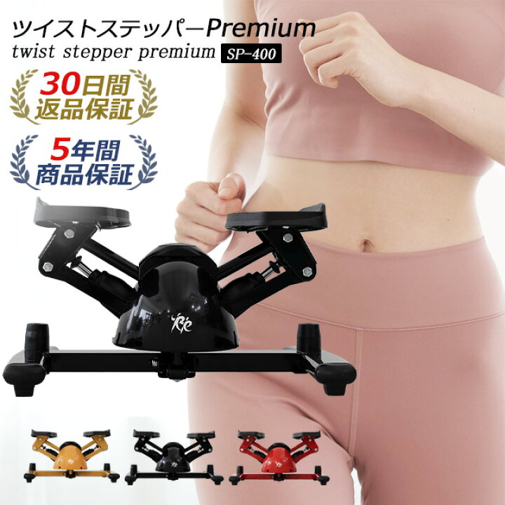 楽天市場】【1日限定ポイント5倍実施中】ステッパー ツイスト 