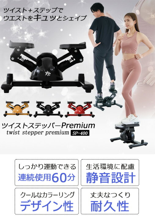 楽天市場】【1日限定ポイント5倍実施中】ステッパー ツイスト 