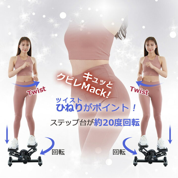 楽天市場】【1日限定ポイント5倍実施中】ステッパー ツイスト 