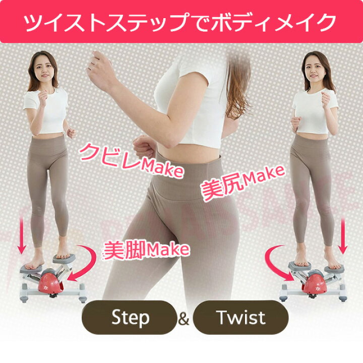 楽天市場】【ツイストステッパー正規品】ステッパー ツイスト 