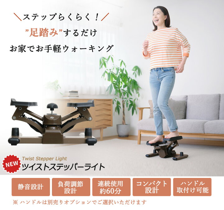 楽天市場】【予約販売：5月30日発送予定】ステッパー ツイスト 