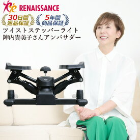 ステッパー ツイストステッパー ライト SP-700 プレミアム 負荷調節付 ハンドル付き 筋トレ 有酸素運動 静音 体幹 ひねり くびれ ウエスト ダイエット 健康器具 初心者 トレーニング ステップ台 脂肪燃焼 宅トレ エクササイズ