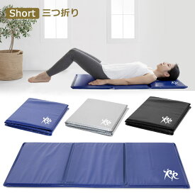 フィットネスクラブがつくった エクササイズマット 三つ折り ショート 使用サイズ 長さ112cm×幅48.8cm×厚さ2.5cm【送料無料】