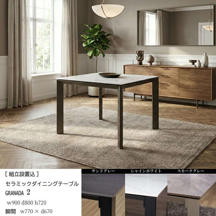 楽天市場】【ポイント5倍】セラミック ダイニングテーブル グラナダ 