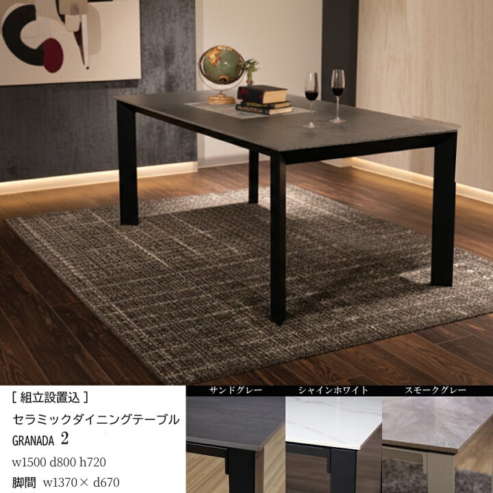 楽天市場】【ポイント5倍】【組立設置込】 セラミック ダイニング 