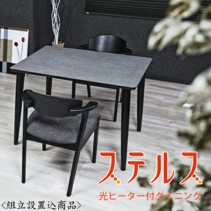 楽天市場】ダイニングテーブル こたつダイニング 【組立設置込み商品 
