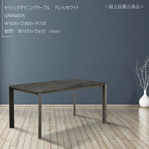 y|Cg5{zygݒuz Z~bN _CjOe[u Oi_ granada 150×80 e[u zCg O[ 150cm s80cm 72cm v 4lp Ζڒ _  |A v ϔM 