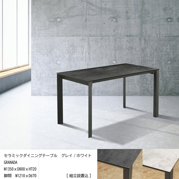 楽天市場】【ポイント5倍】＜組立設置込＞セラミック ダイニング 