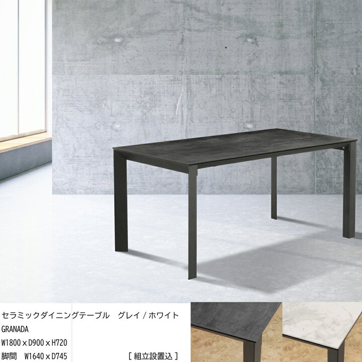 楽天市場】【ポイント5倍】セラミック ダイニングテーブル 【組立設置  