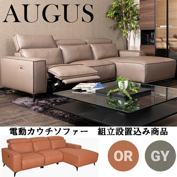楽天市場】【組立設置込み商品】電動リクライニング ソファ Augus 