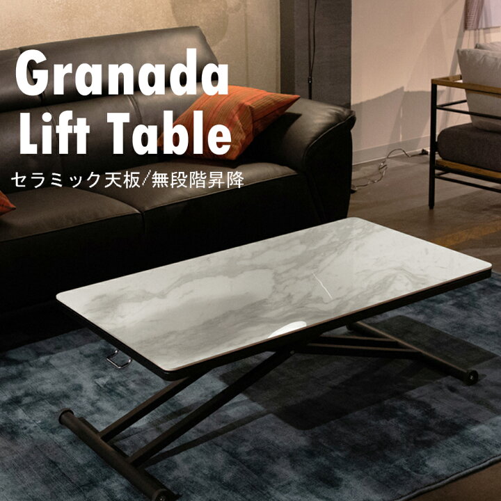 楽天市場】【ポイント5倍】セラミック 昇降テーブル グラナダ granada  