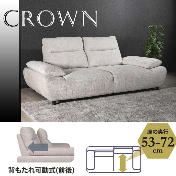 楽天市場】【設置まで♪】背もたれ可動式 リビングソファー CROWN 